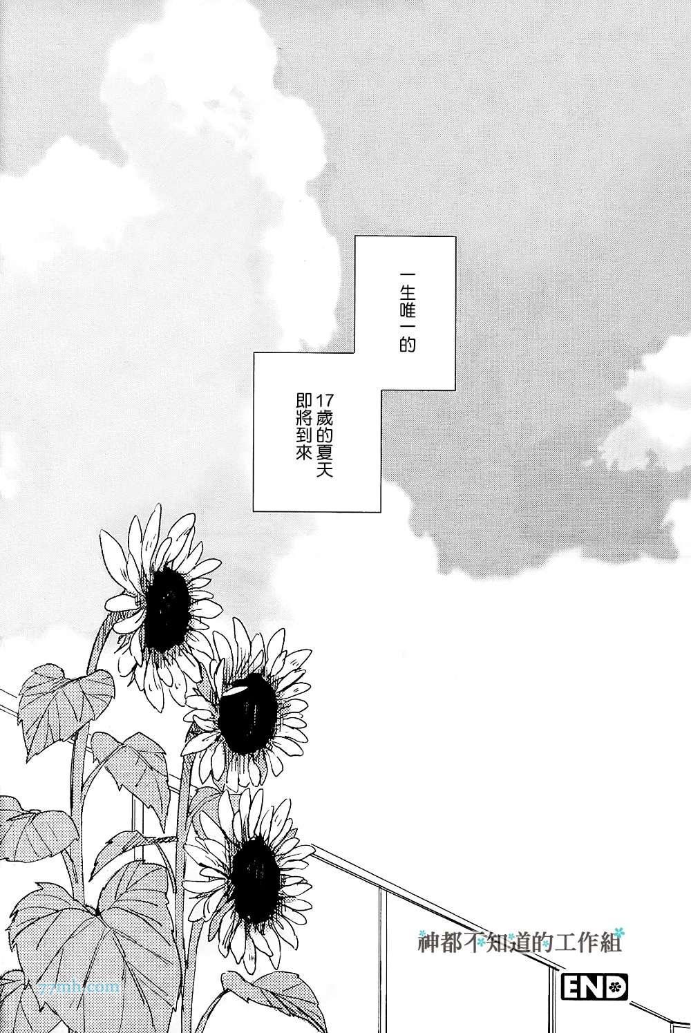 《未完成的水果糖》漫画 02话