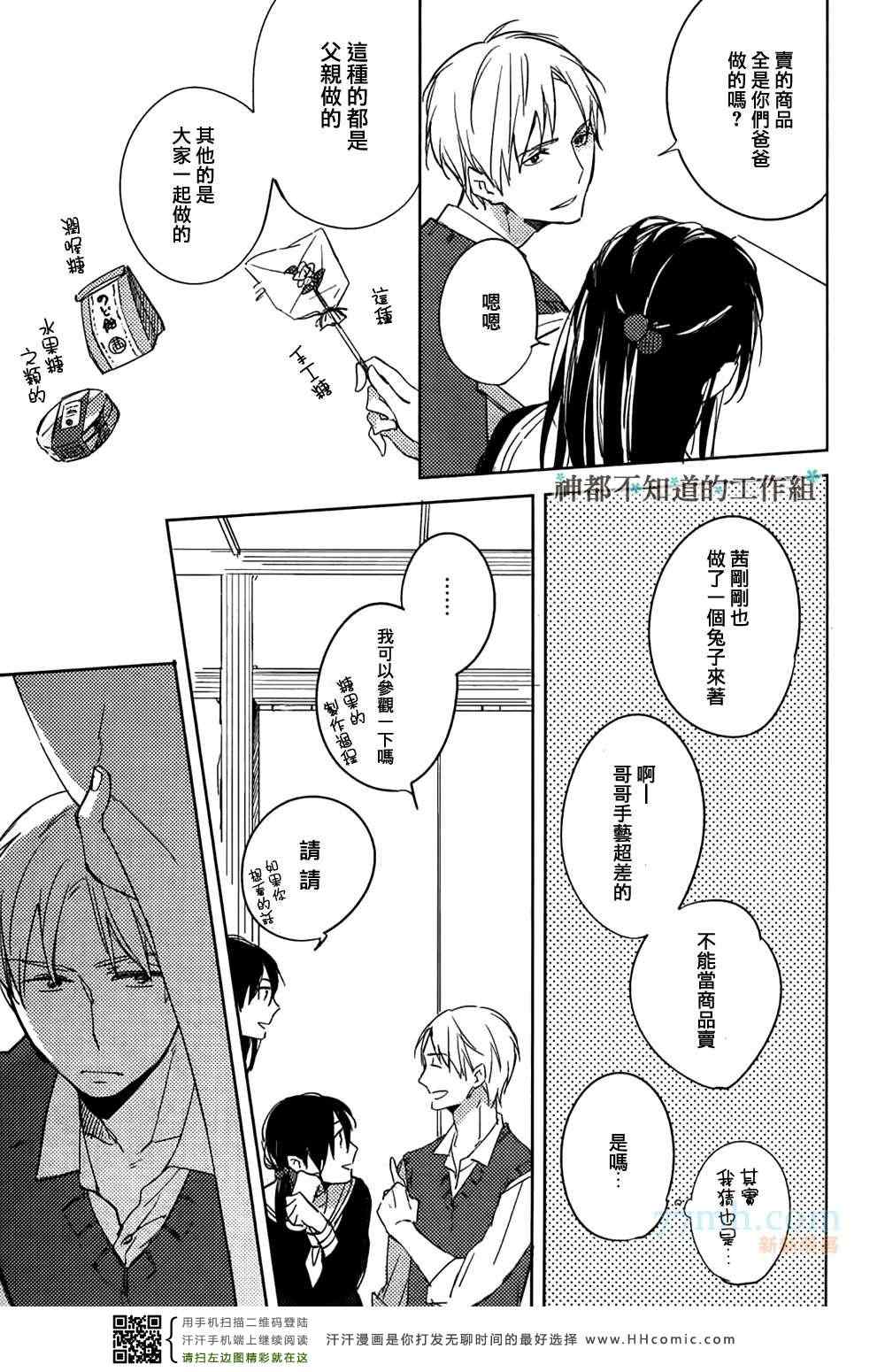 《未完成的水果糖》漫画 01集