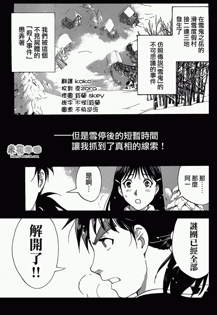 《雪鬼传说杀人事件》漫画 008集