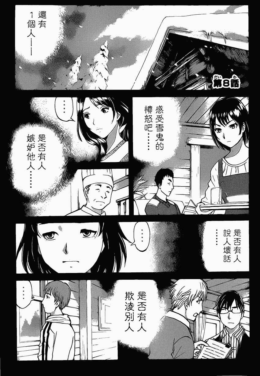 《雪鬼传说杀人事件》漫画 008集