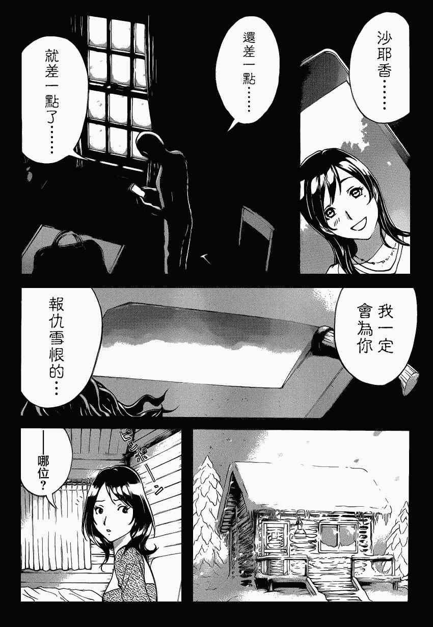 《雪鬼传说杀人事件》漫画 008集