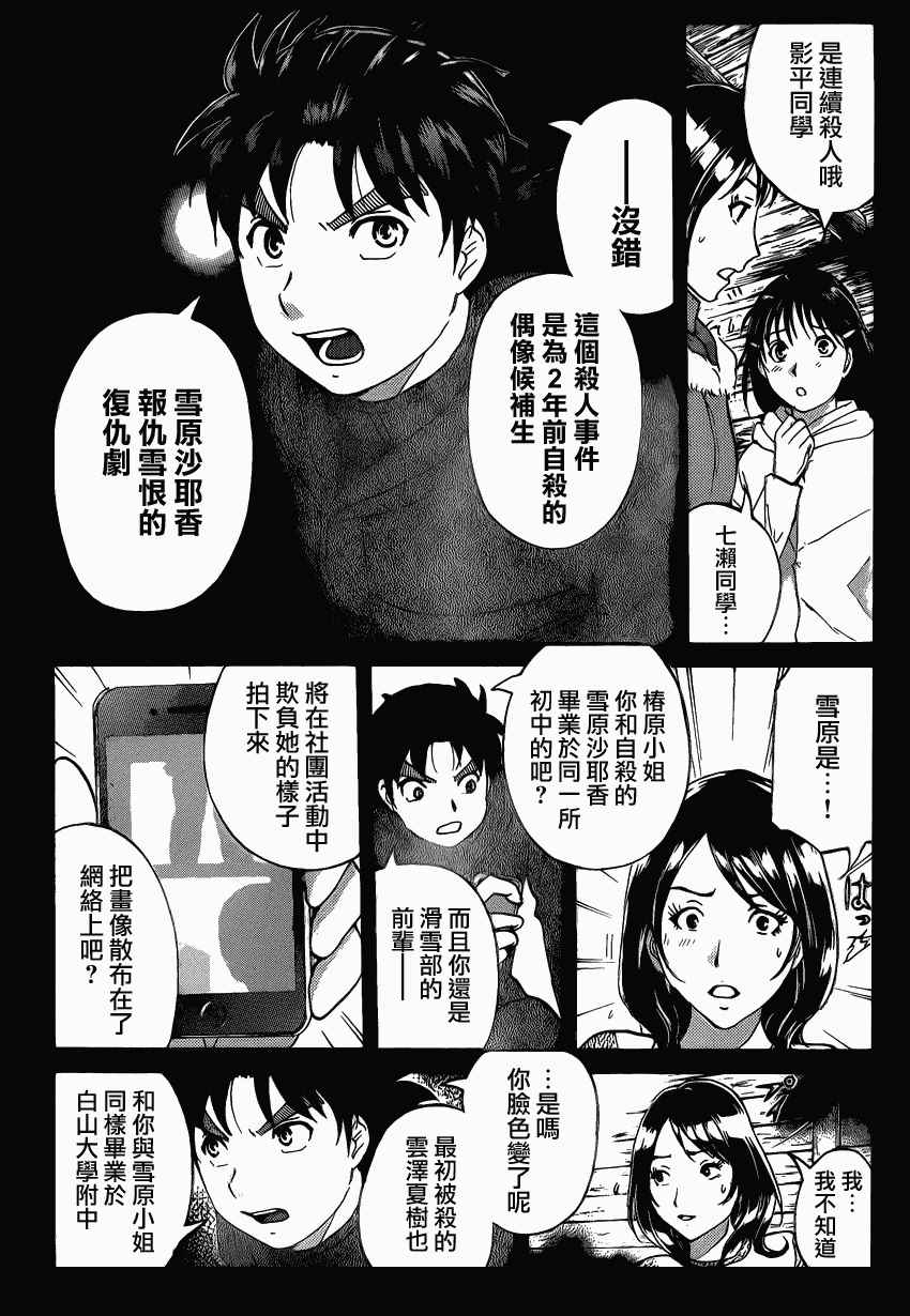 《雪鬼传说杀人事件》漫画 008集