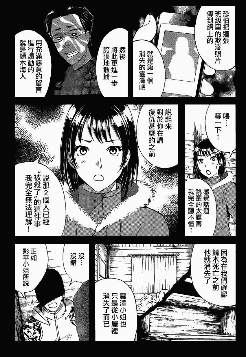 《雪鬼传说杀人事件》漫画 008集