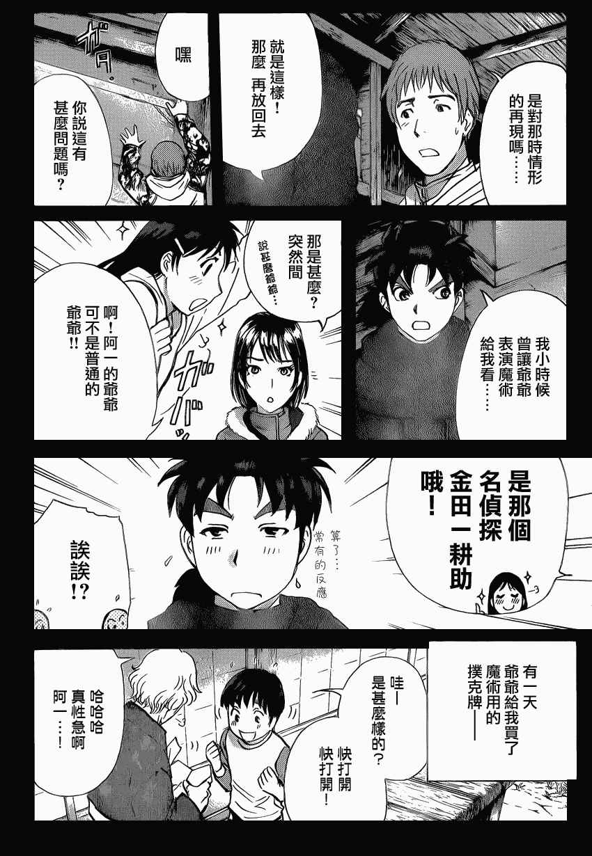 《雪鬼传说杀人事件》漫画 008集