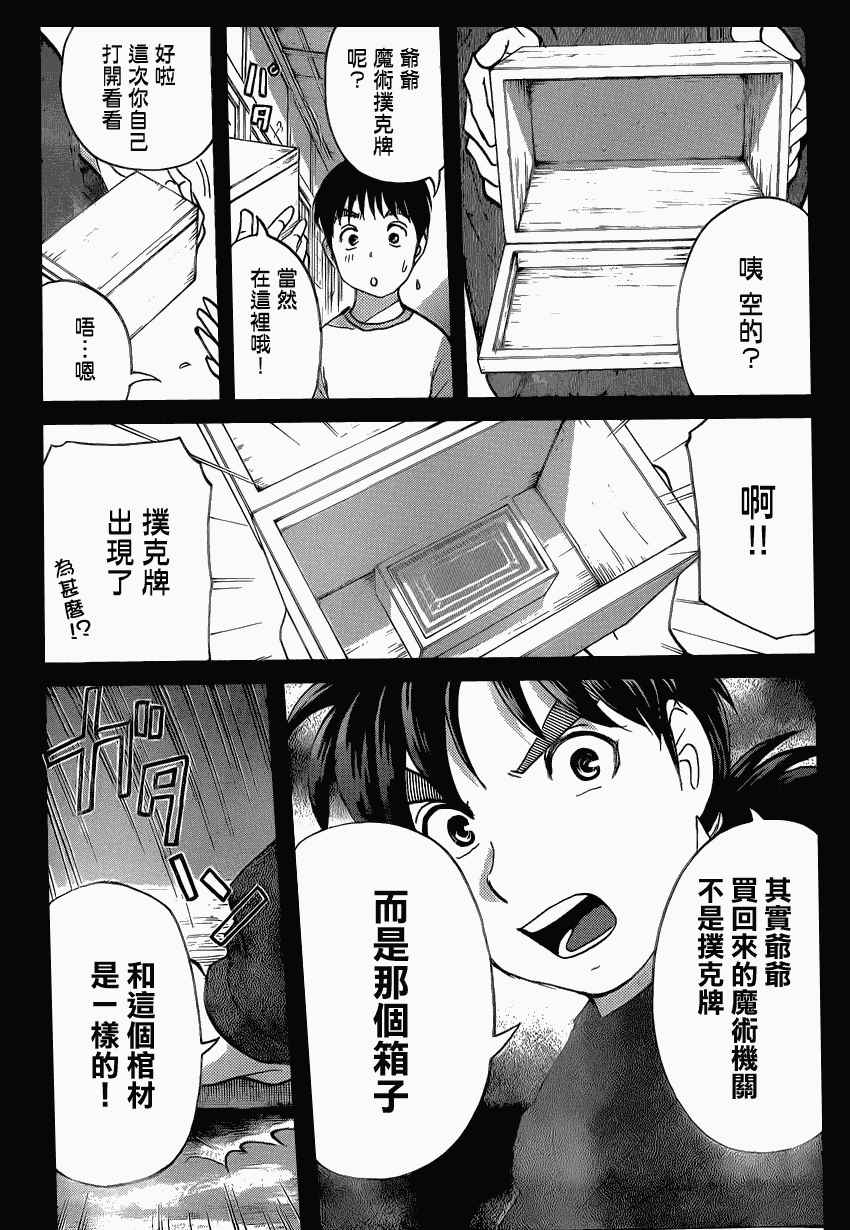 《雪鬼传说杀人事件》漫画 008集