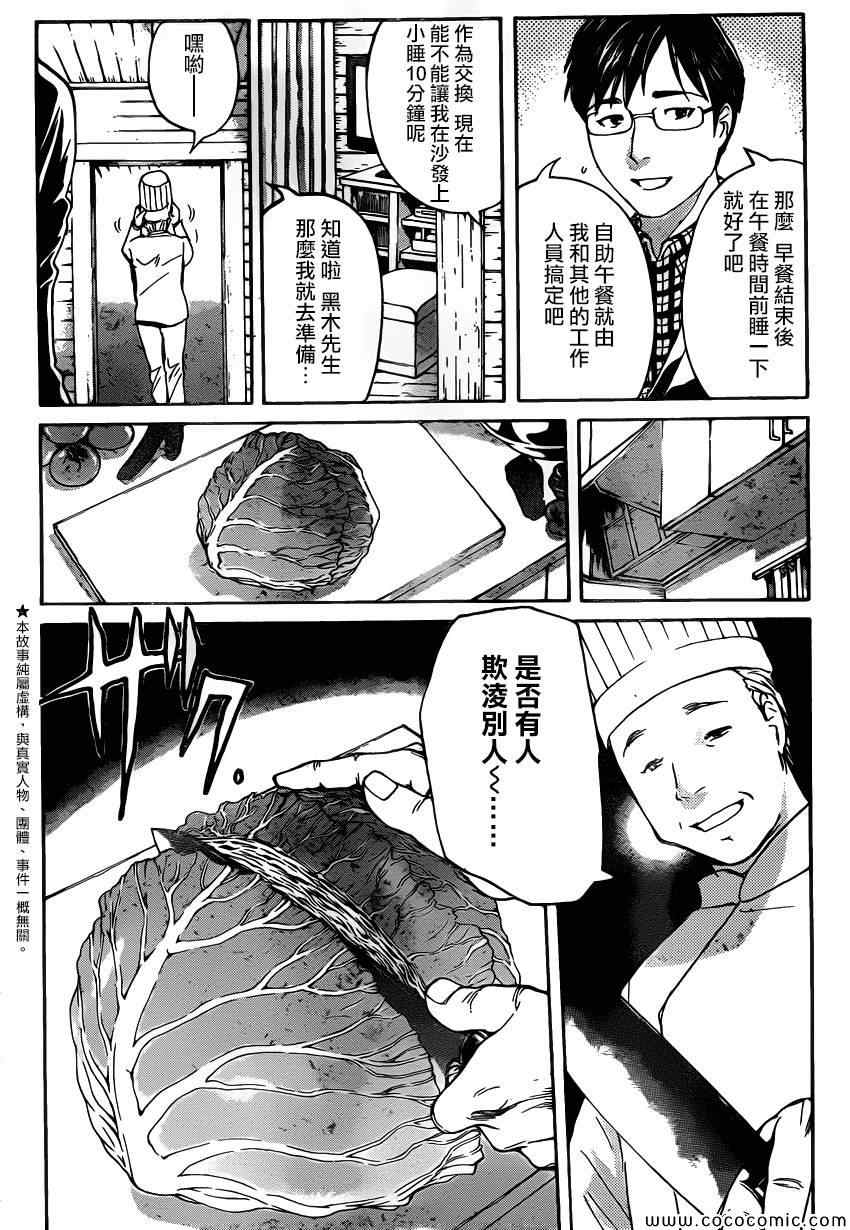 《雪鬼传说杀人事件》漫画 003集