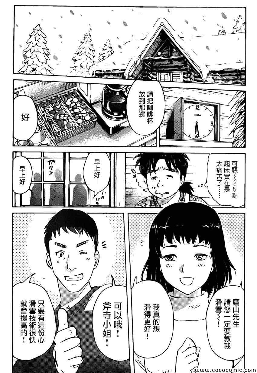 《雪鬼传说杀人事件》漫画 003集