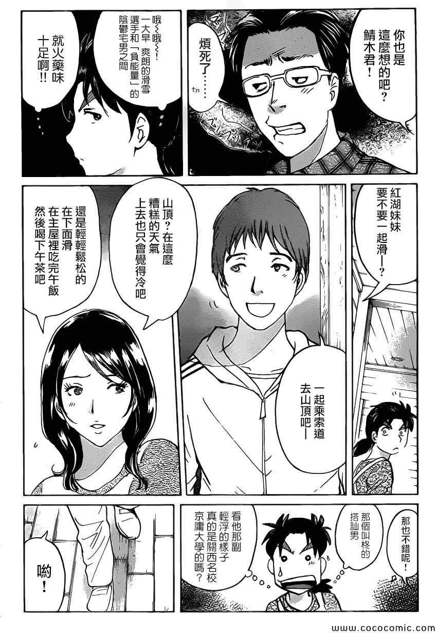 《雪鬼传说杀人事件》漫画 003集