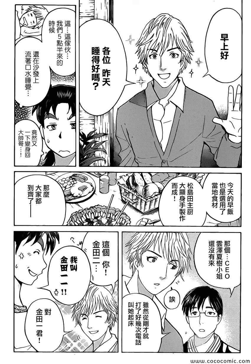 《雪鬼传说杀人事件》漫画 003集