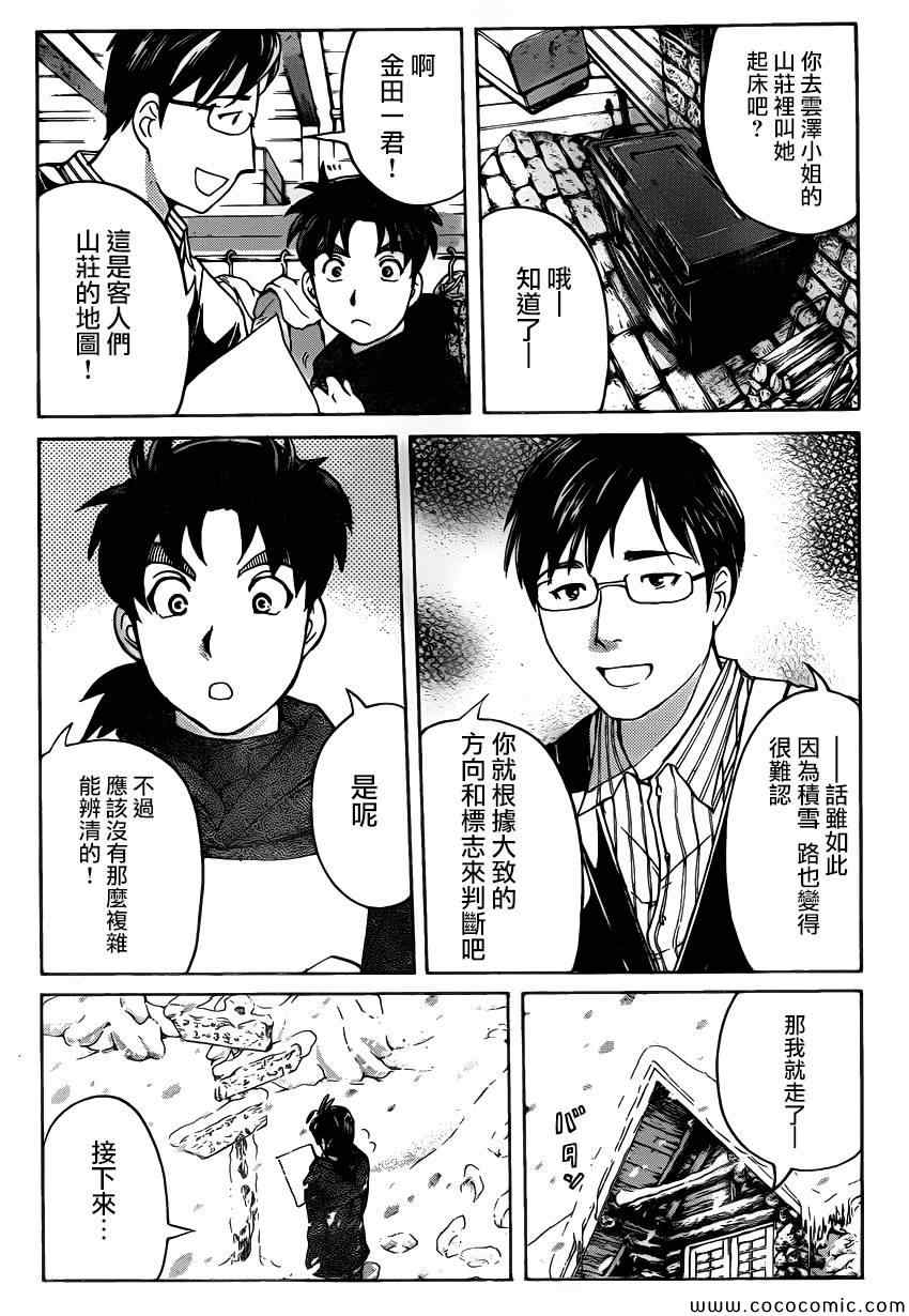 《雪鬼传说杀人事件》漫画 003集