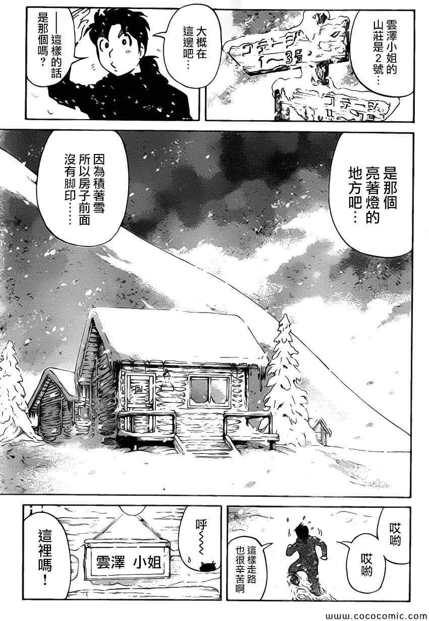 《雪鬼传说杀人事件》漫画 003集