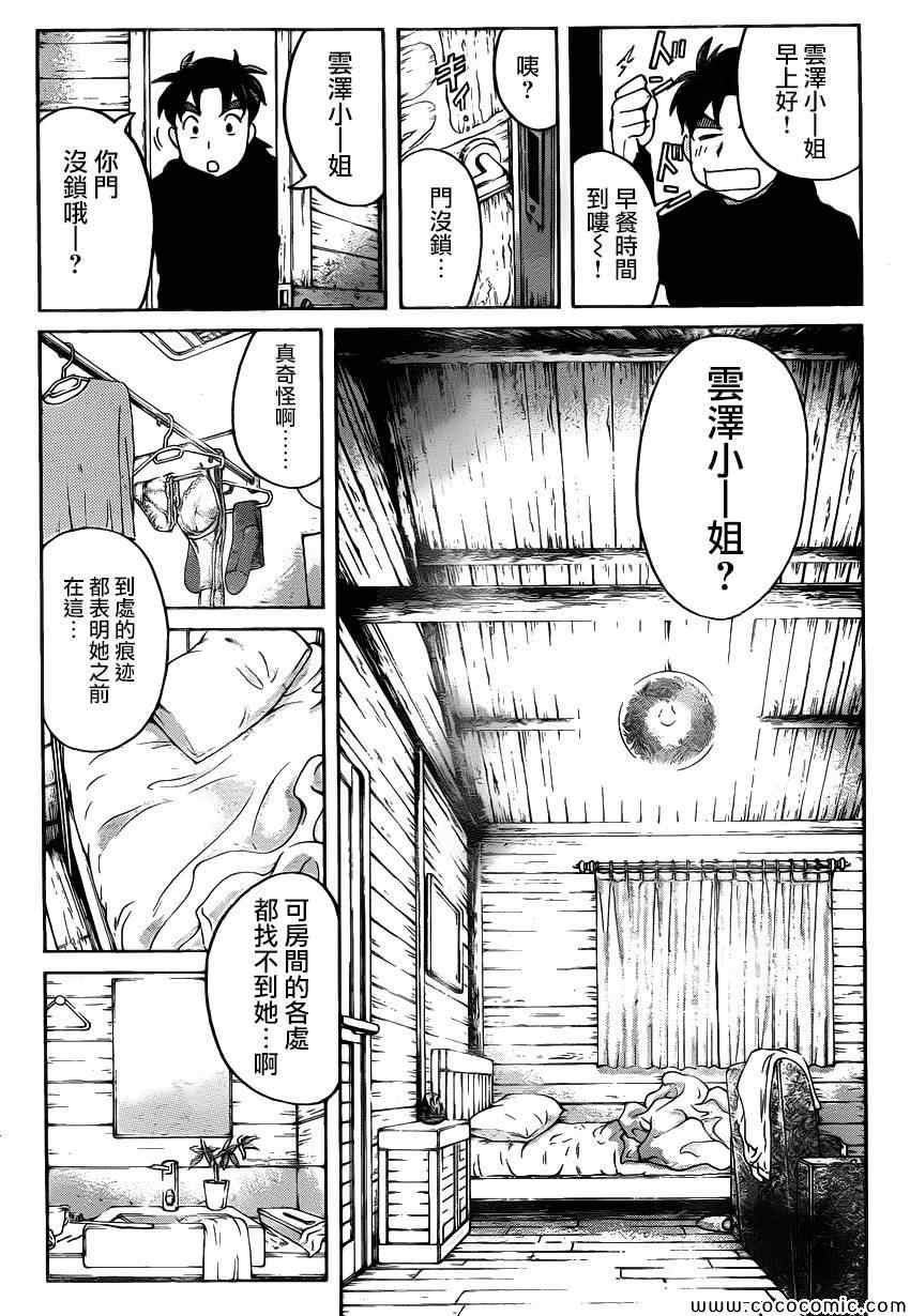 《雪鬼传说杀人事件》漫画 003集