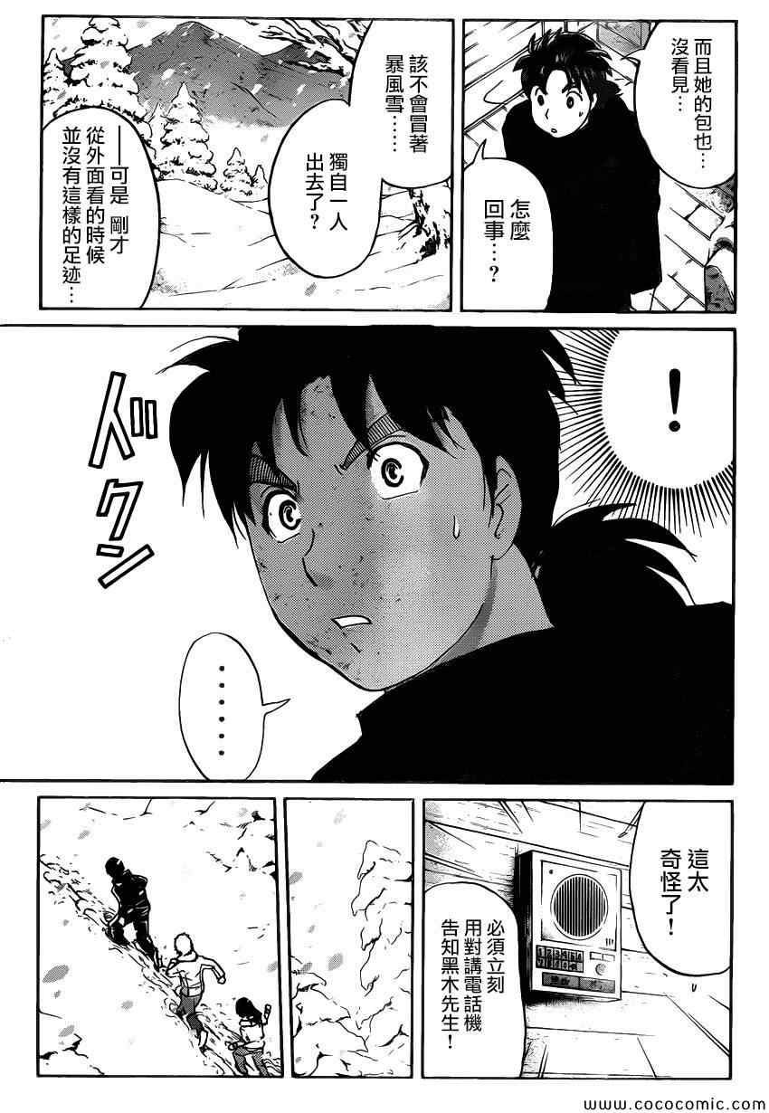 《雪鬼传说杀人事件》漫画 003集