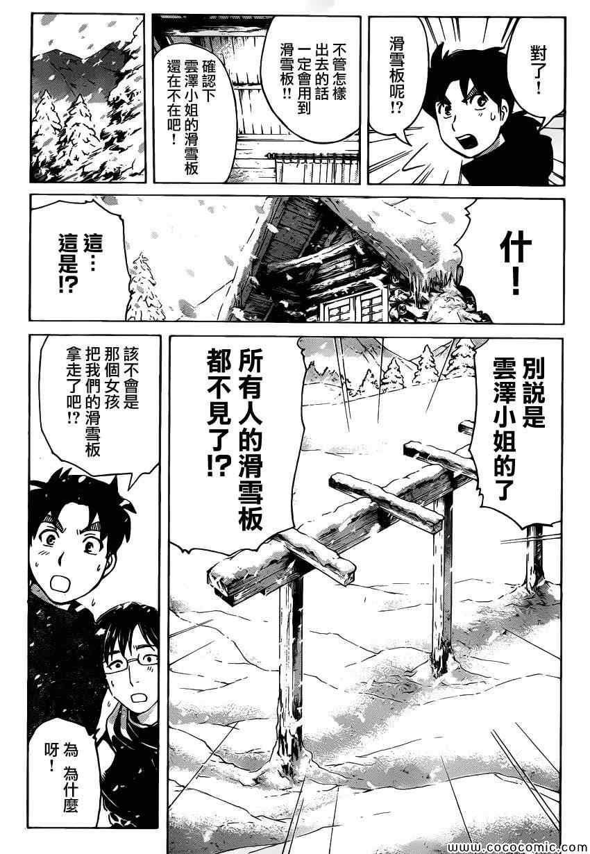 《雪鬼传说杀人事件》漫画 003集