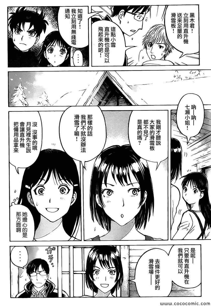 《雪鬼传说杀人事件》漫画 003集