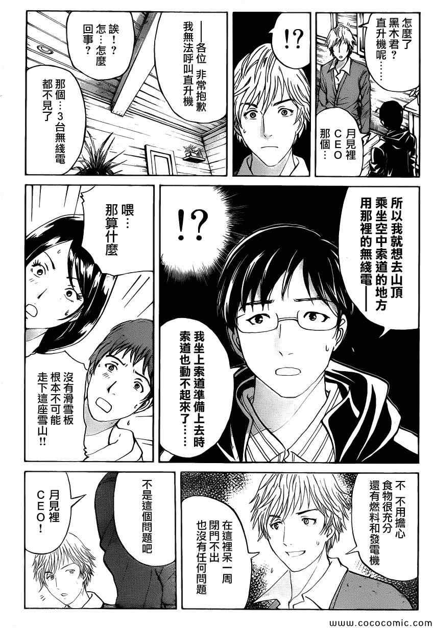 《雪鬼传说杀人事件》漫画 003集