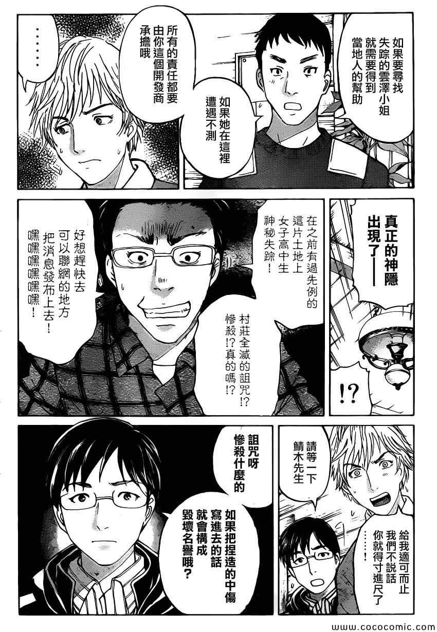 《雪鬼传说杀人事件》漫画 003集