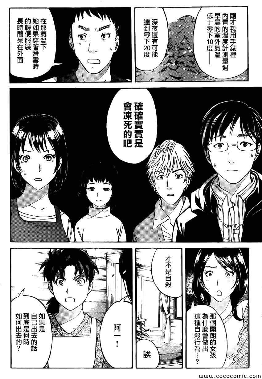 《雪鬼传说杀人事件》漫画 003集