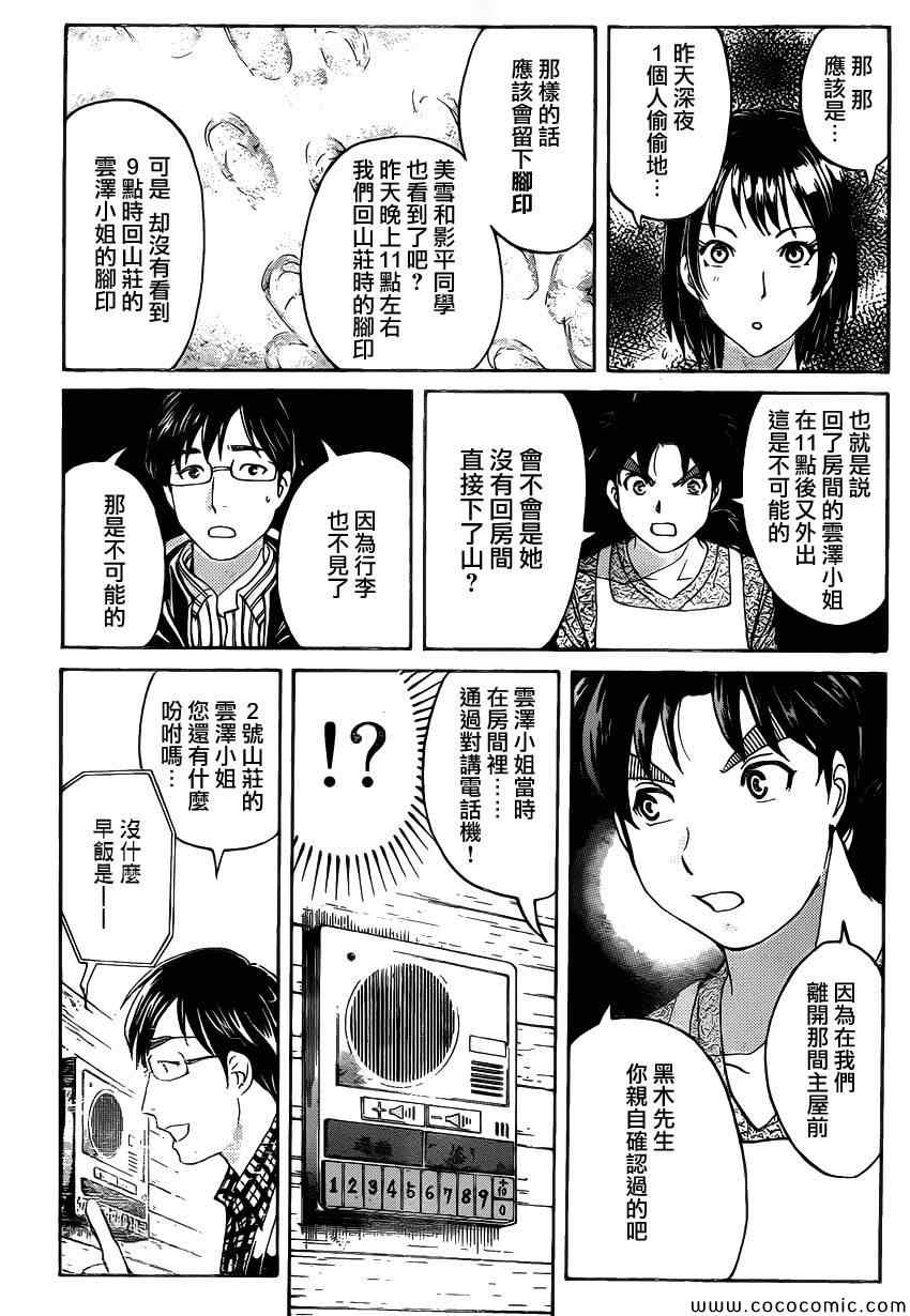 《雪鬼传说杀人事件》漫画 003集