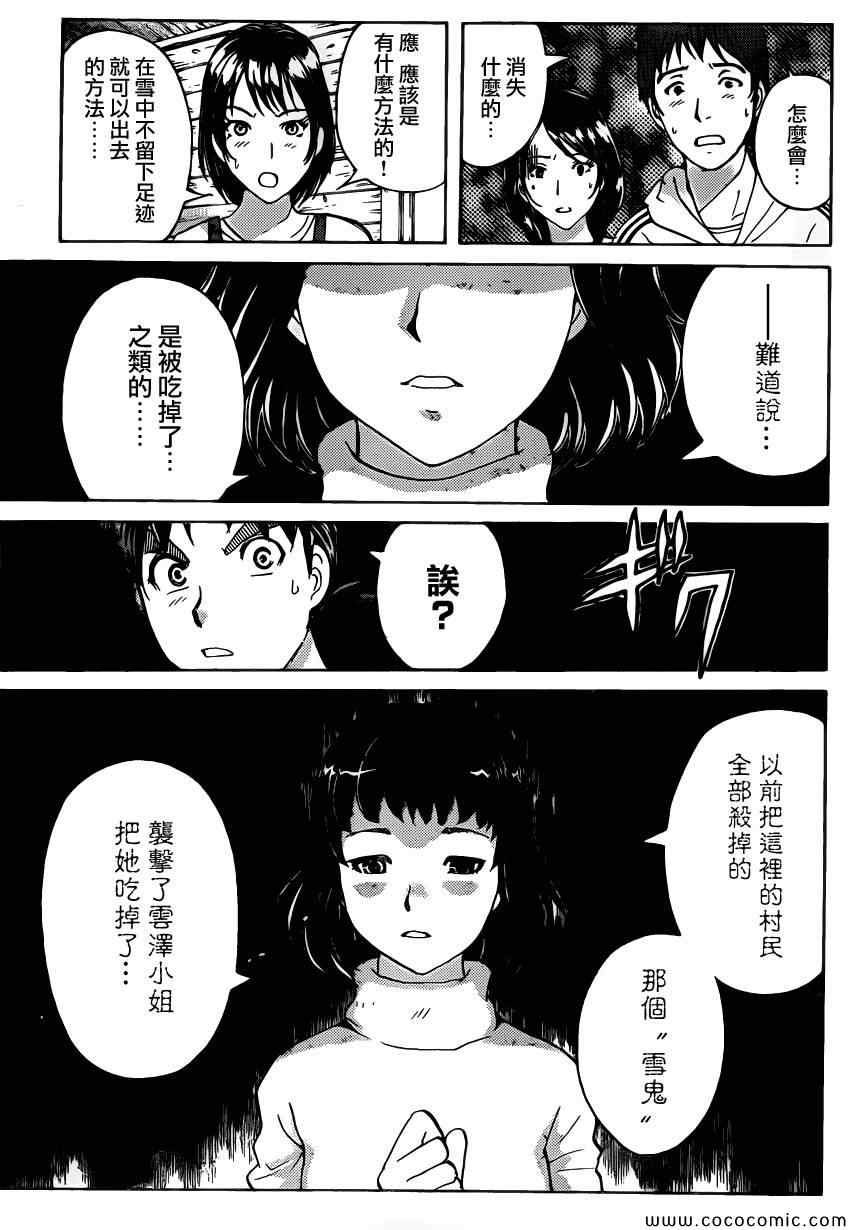 《雪鬼传说杀人事件》漫画 003集