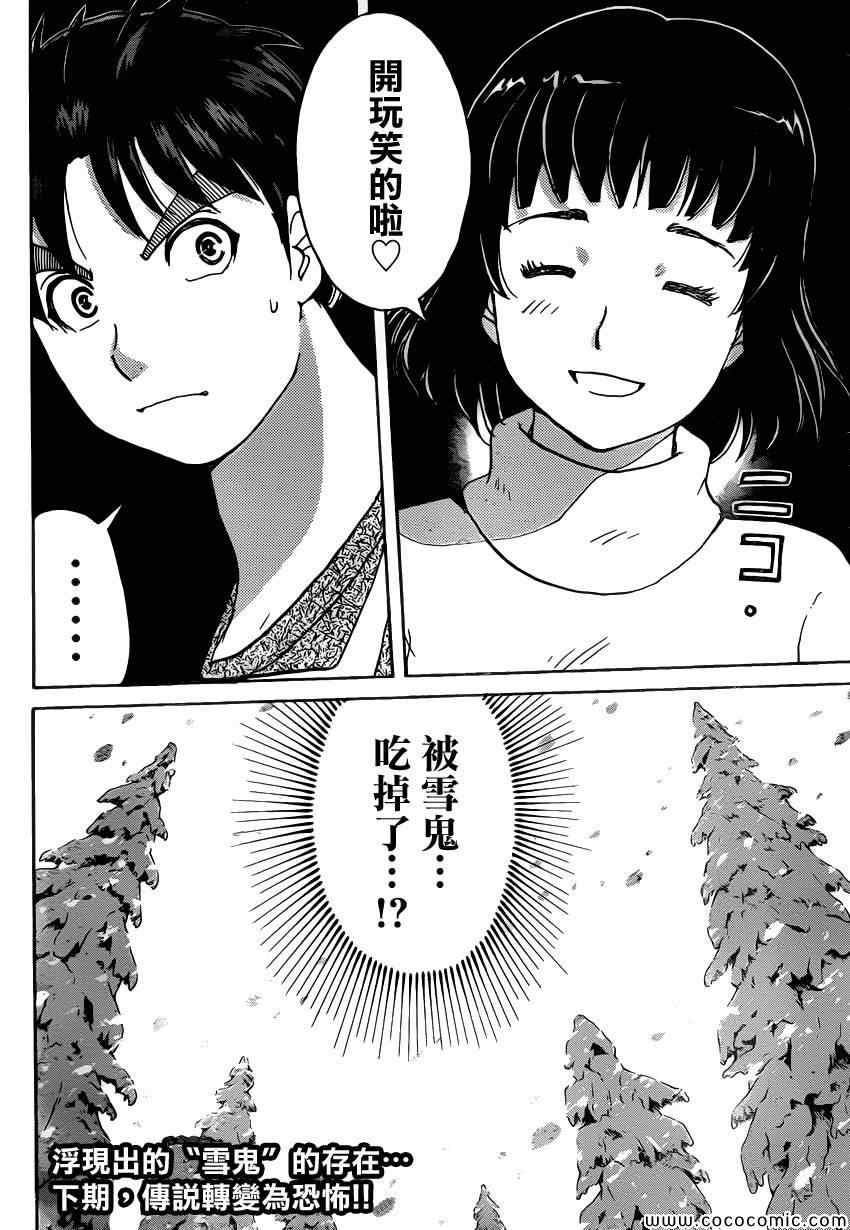 《雪鬼传说杀人事件》漫画 003集