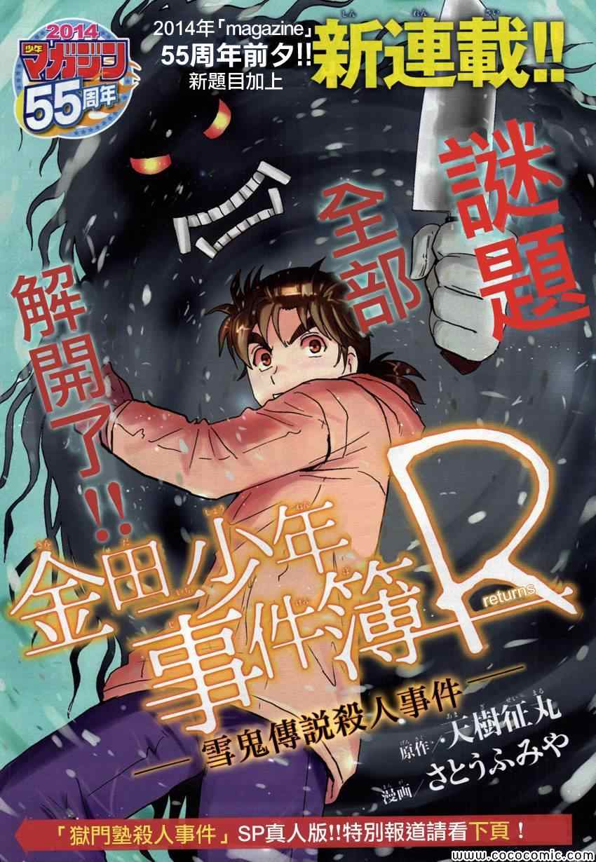 《雪鬼传说杀人事件》漫画 001集