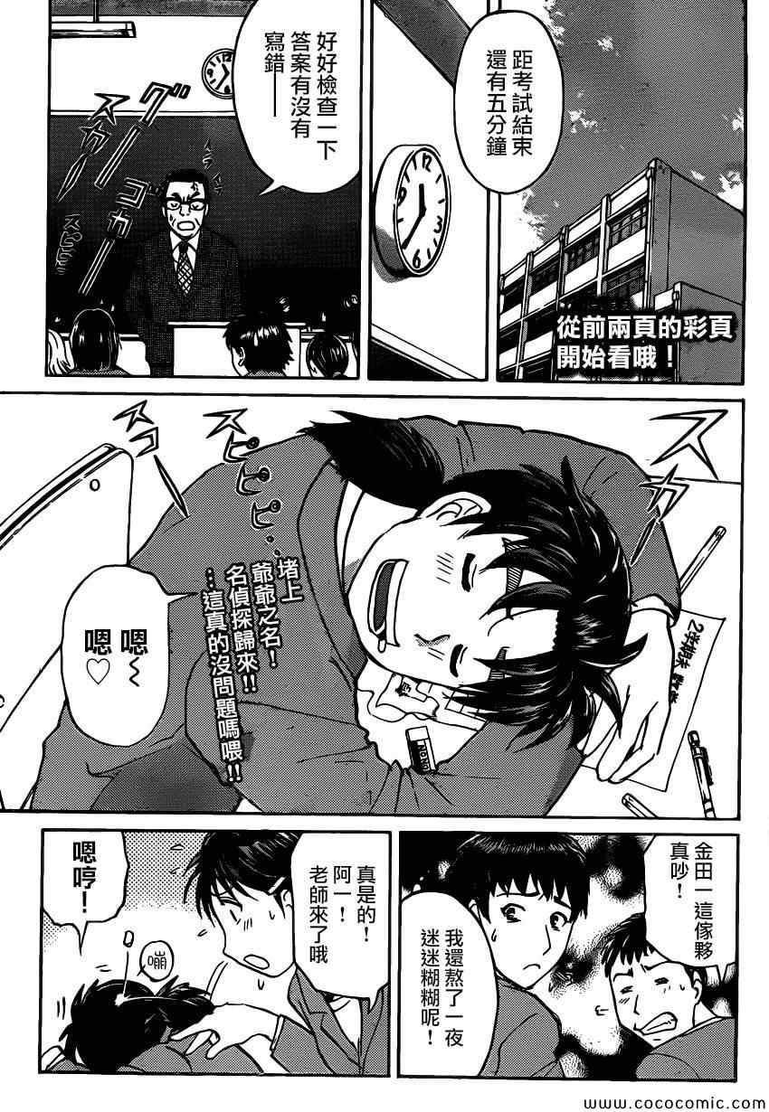 《雪鬼传说杀人事件》漫画 001集