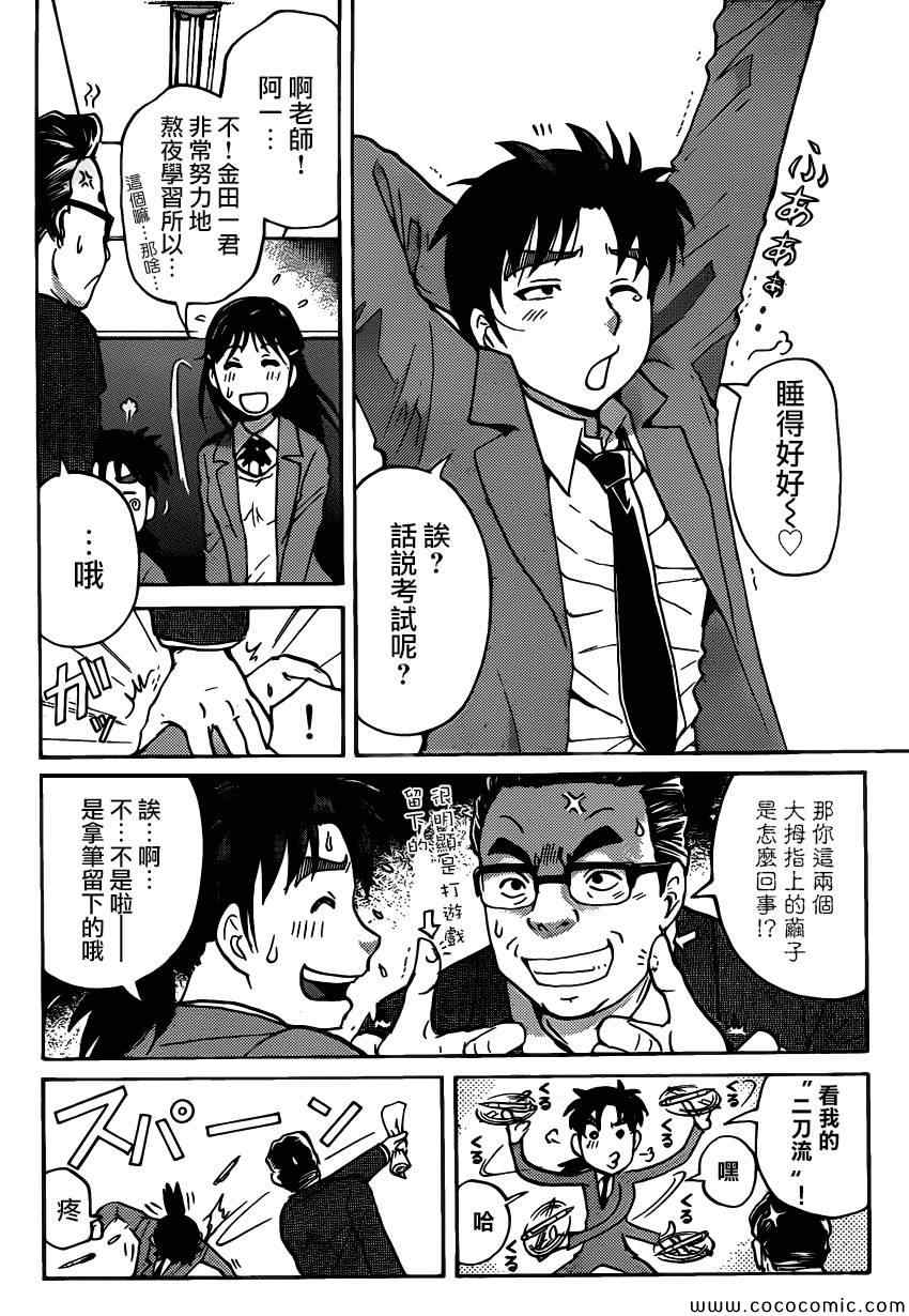 《雪鬼传说杀人事件》漫画 001集