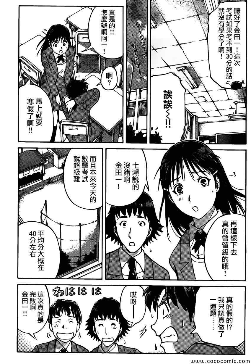 《雪鬼传说杀人事件》漫画 001集