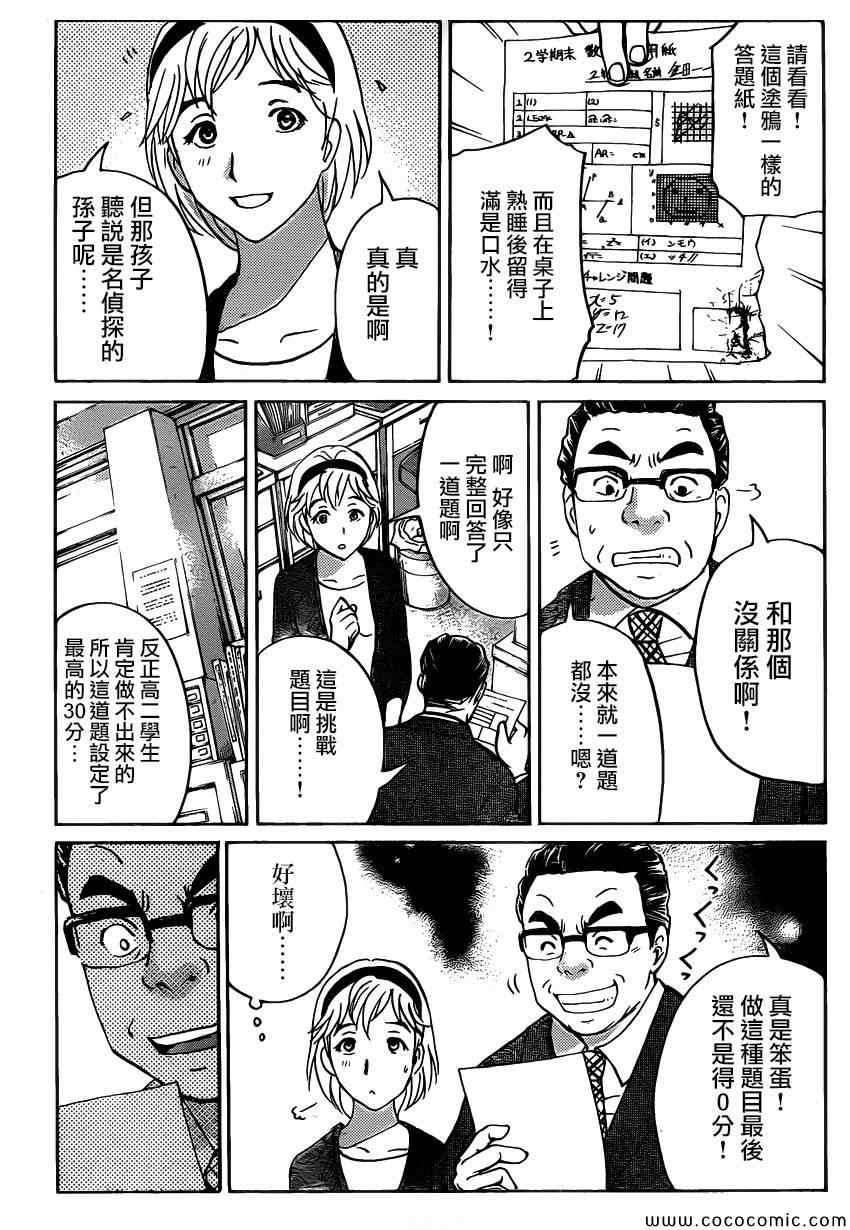 《雪鬼传说杀人事件》漫画 001集