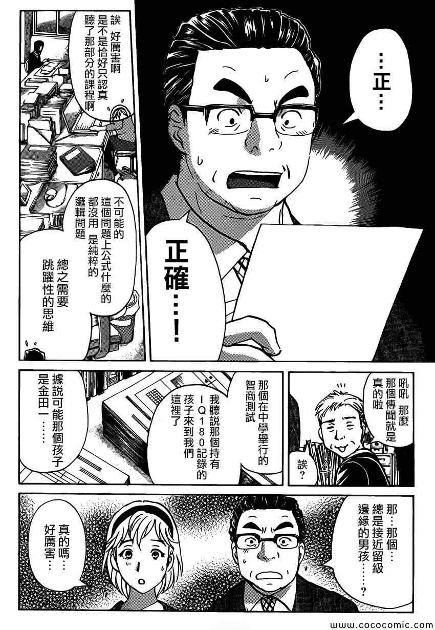 《雪鬼传说杀人事件》漫画 001集