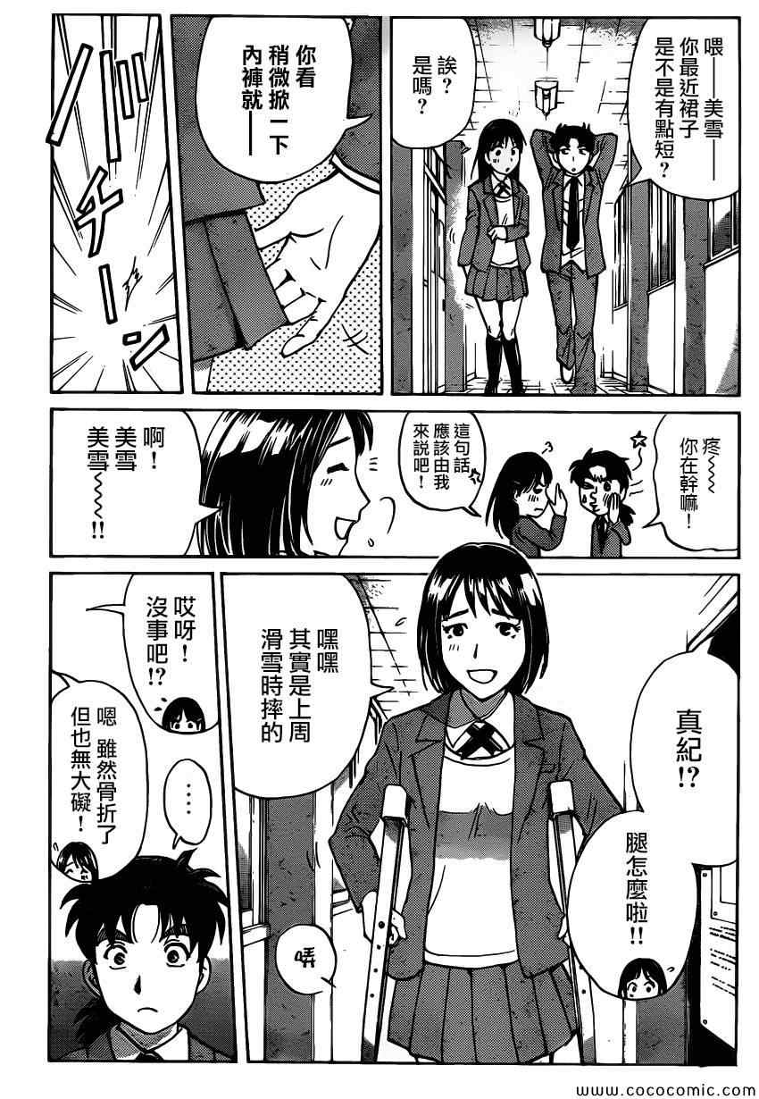 《雪鬼传说杀人事件》漫画 001集