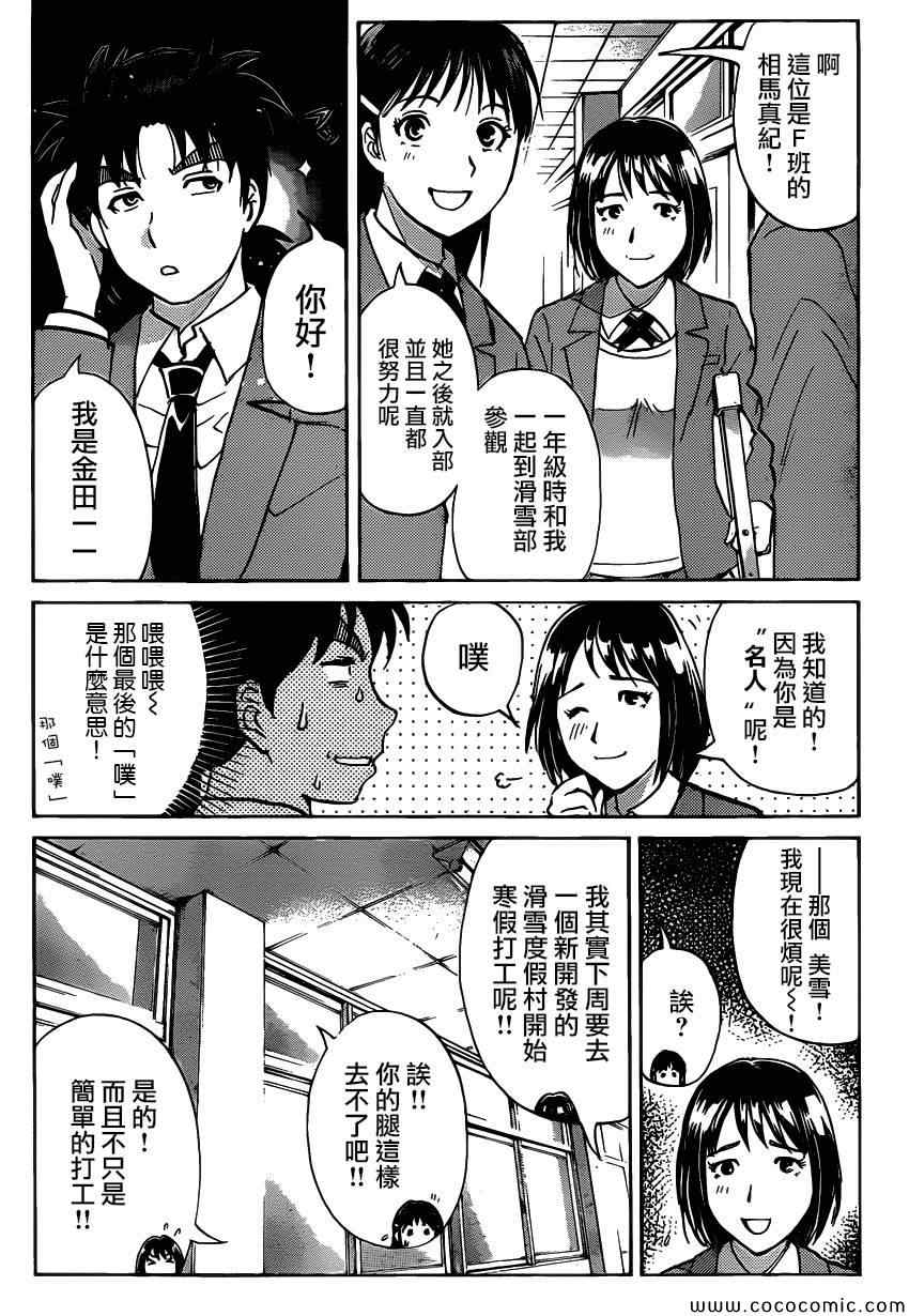 《雪鬼传说杀人事件》漫画 001集