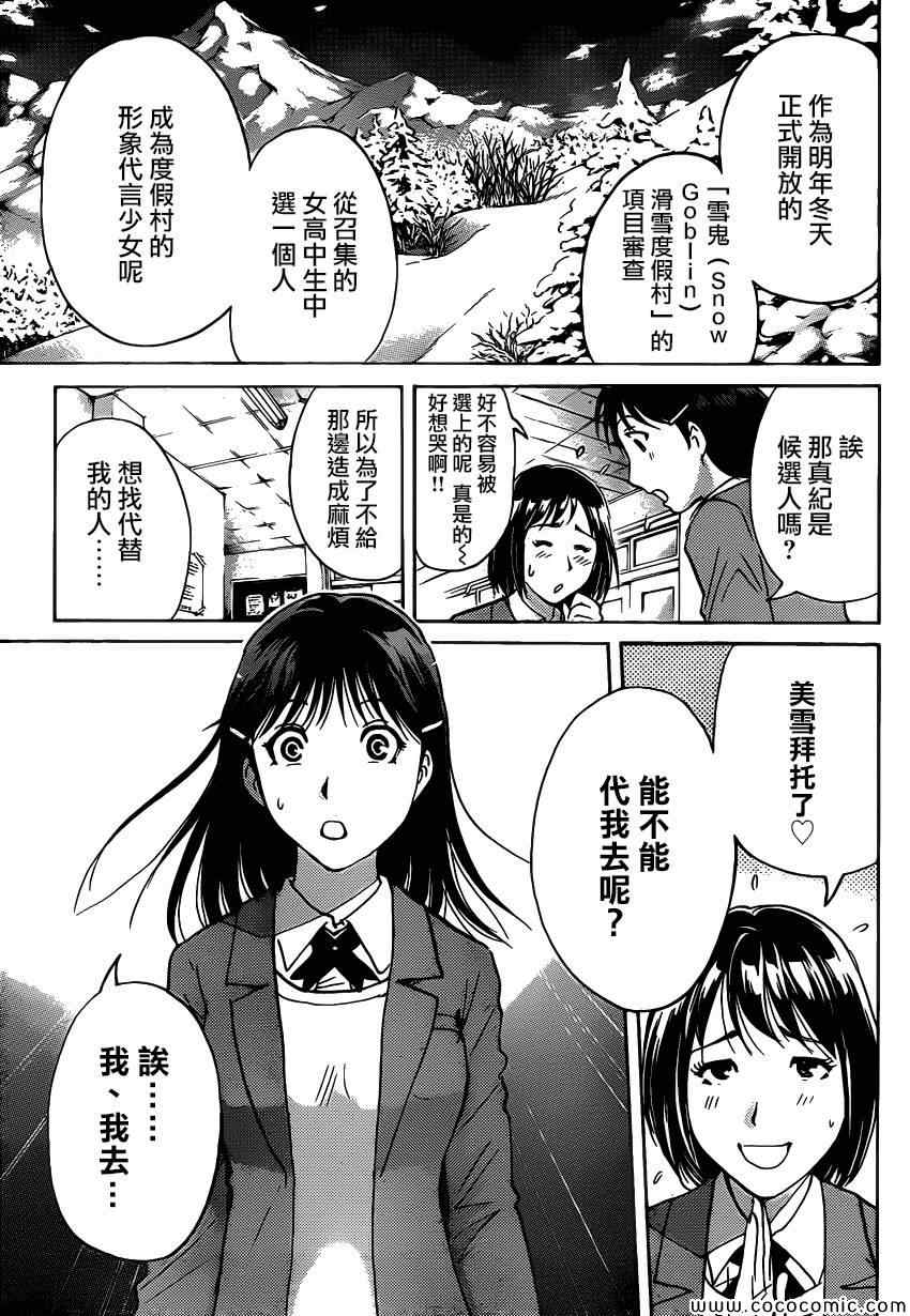 《雪鬼传说杀人事件》漫画 001集