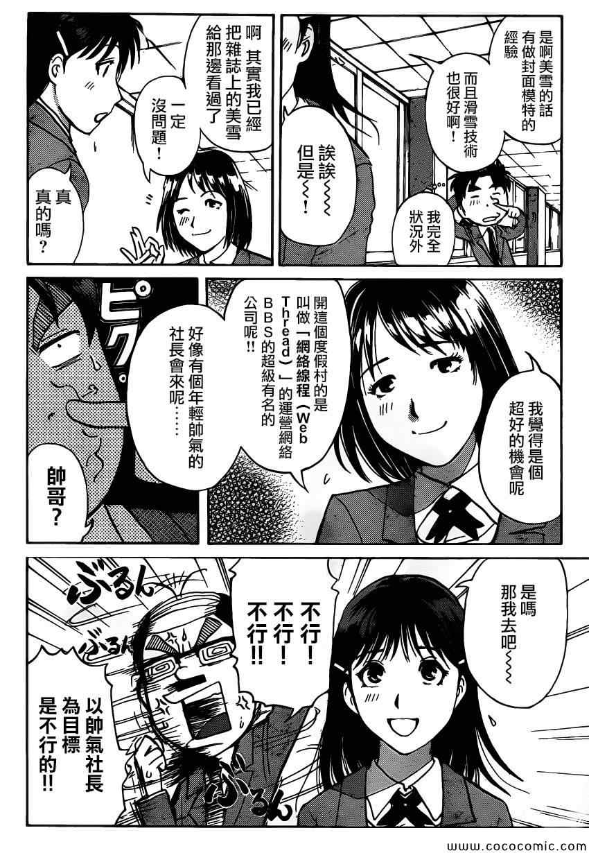 《雪鬼传说杀人事件》漫画 001集