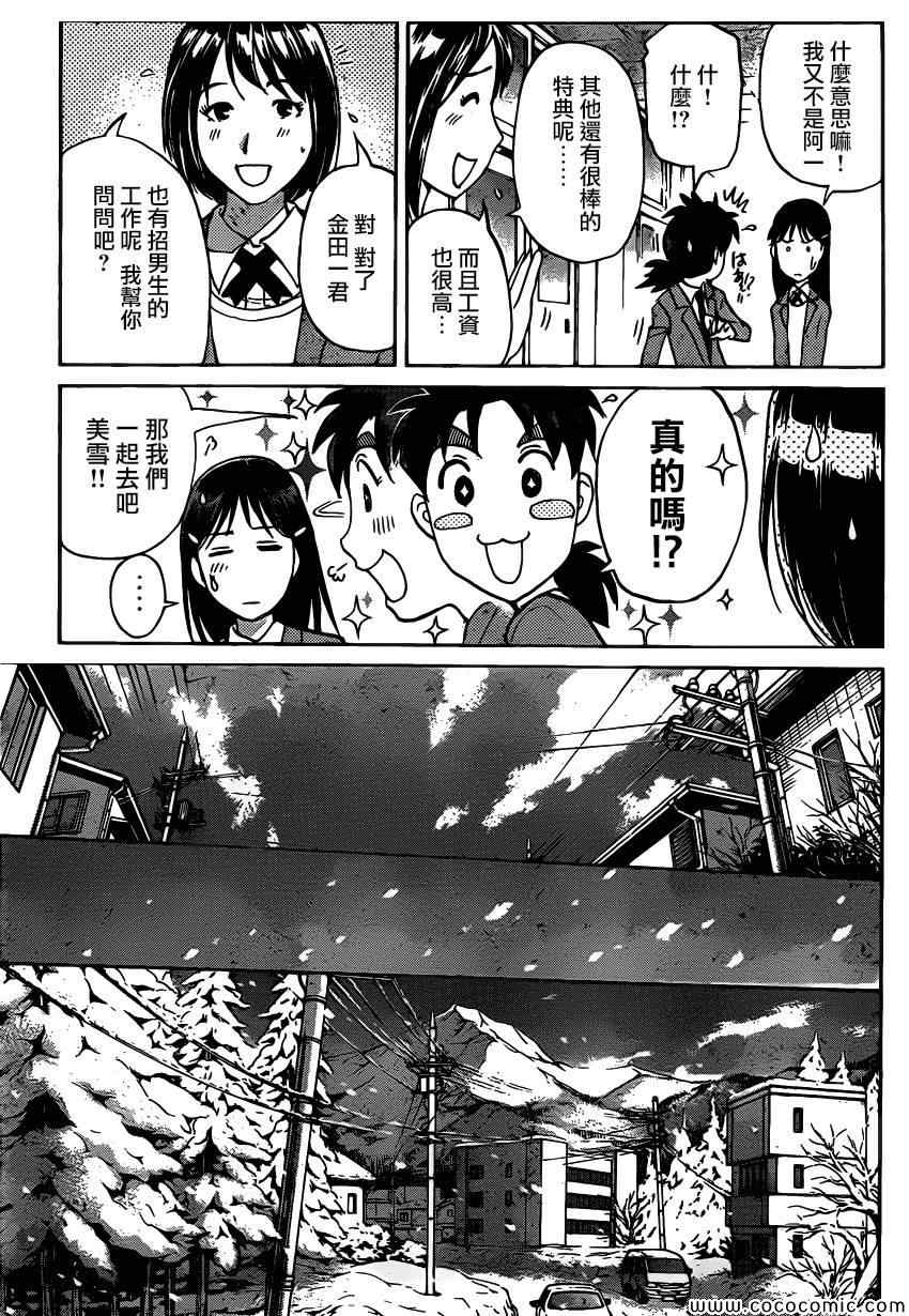 《雪鬼传说杀人事件》漫画 001集