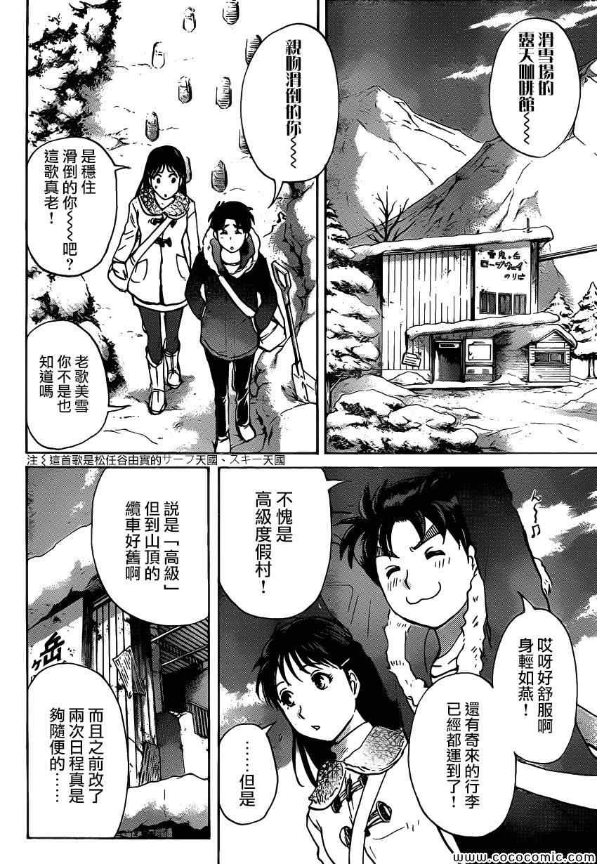 《雪鬼传说杀人事件》漫画 001集