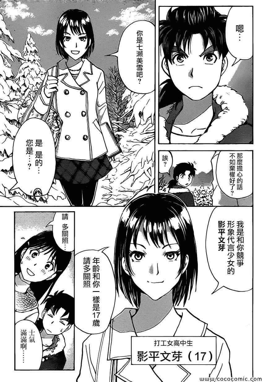 《雪鬼传说杀人事件》漫画 001集