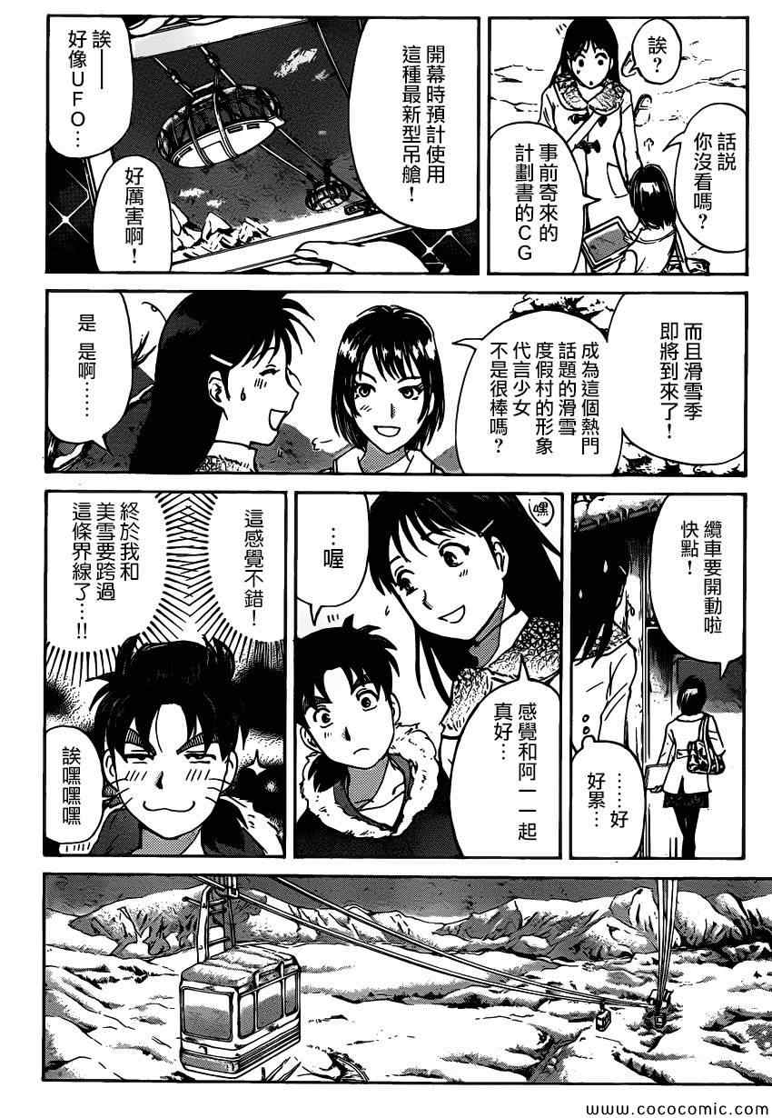 《雪鬼传说杀人事件》漫画 001集