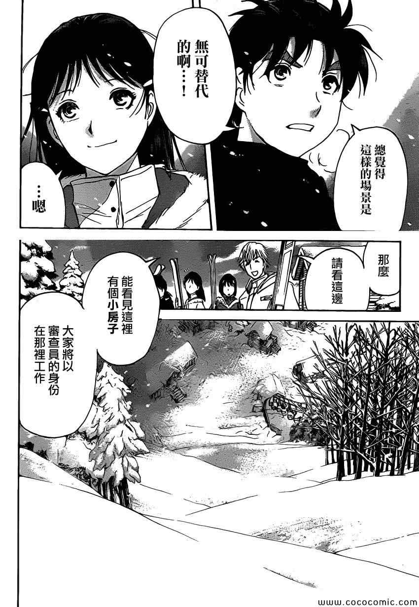 《雪鬼传说杀人事件》漫画 001集