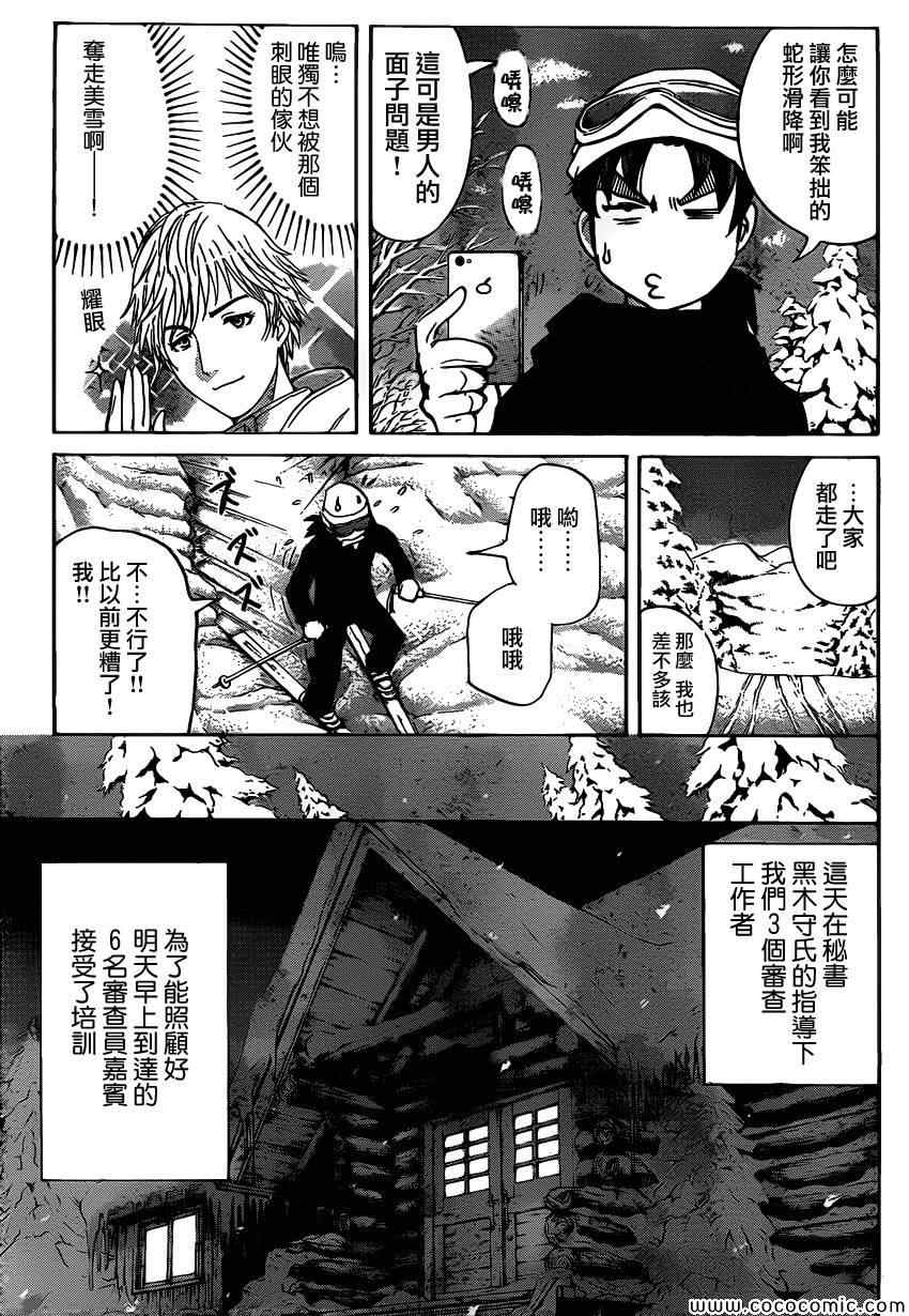 《雪鬼传说杀人事件》漫画 001集