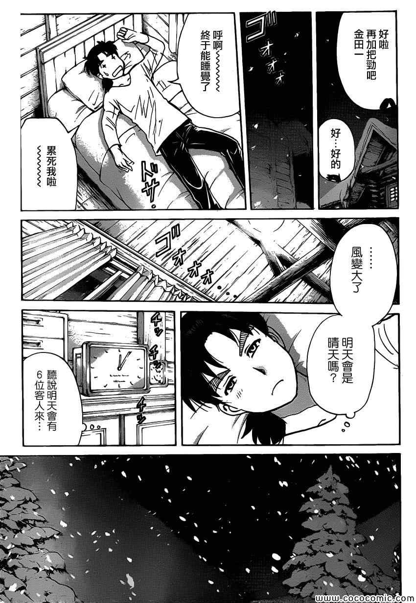 《雪鬼传说杀人事件》漫画 001集