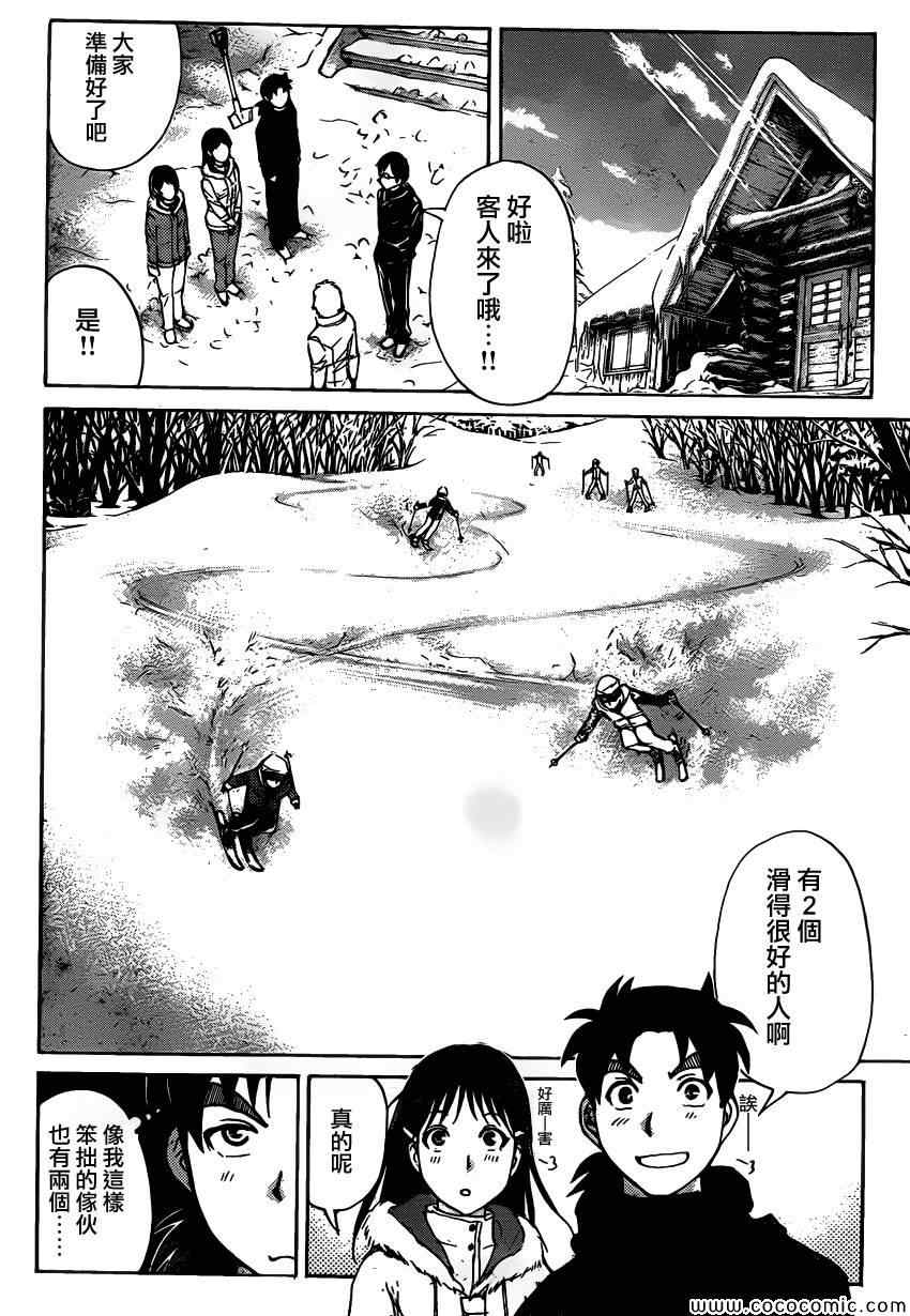 《雪鬼传说杀人事件》漫画 001集