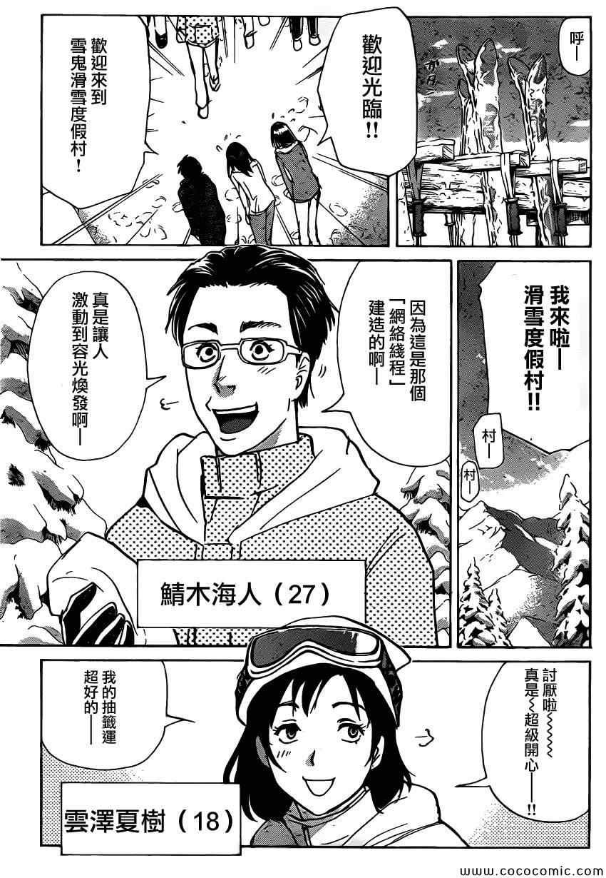 《雪鬼传说杀人事件》漫画 001集