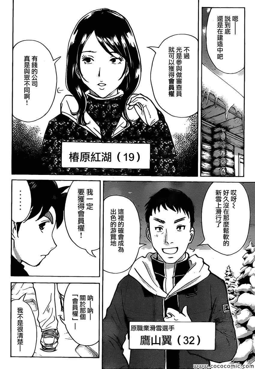 《雪鬼传说杀人事件》漫画 001集