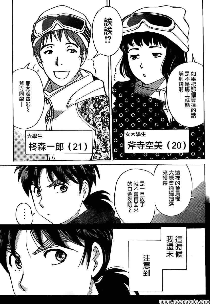 《雪鬼传说杀人事件》漫画 001集