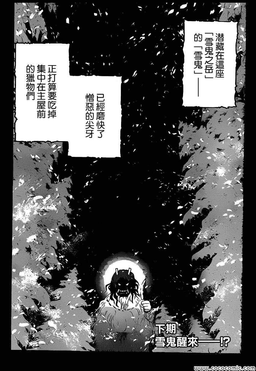 《雪鬼传说杀人事件》漫画 001集