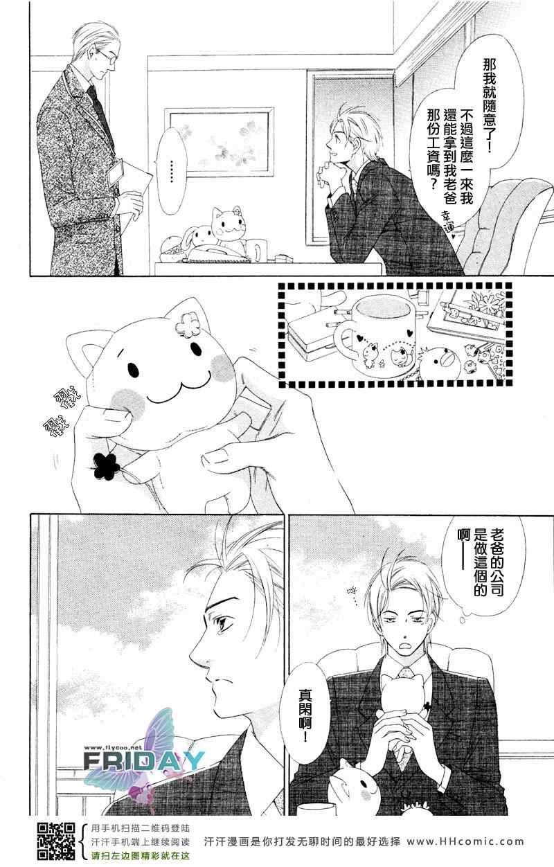 《自动升降恋爱-距离恋爱倒数10秒》漫画 001集