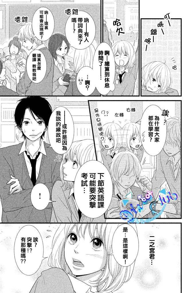 《梦想之恋》漫画 003集