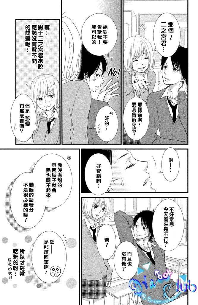 《梦想之恋》漫画 003集